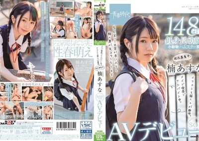 SDAB-182 I’m Working Part-time At A Maid Cafe. My Hobby Is Drawing Illustrations. Looking For A Boyfriend. Kusunoki Asuna SOD Exclusive AV Debut