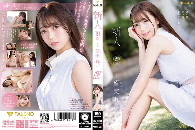 FSDSS-401 Rookie 19 Years Old Rei Nozomi AV DEBUT