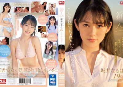 SSIS-378 Rookie NO.1 STYLE Sakai Naruha Makes Her AV Debut