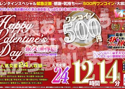 KIWVRB-022 【VR】 [500 Yen One Coin] Valentine Special Project! ! A Little Early Happy Valentine’s Day From A Popular Actress Special BOX 12 Hours 14 Minutes Recorded 24 Popular Actresses Koala VR Ultra Ultra 4KHQ 60fps [Permanent Preservation Version]