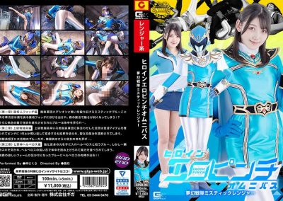 SPSB-94 Heroine In An Erotic Pinch Omnibus Dream Squadron Mystic Ranger Sakura Misaki