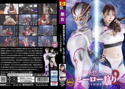 SPSC-11 Evil Female Alien Bara: Hero Hunt 2 Astrozeol Edition Sakura Tsukishima