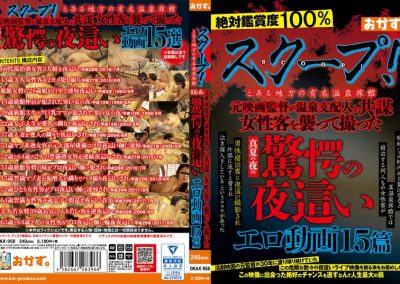 OKAX-958 Scoop! A Former Film Director And The Manager Of A Famous Hot Spring Inn In A Certain Region Conspire To Attack And Film 15 Shocking Midsummer Night Erotic Videos Of Female Guests