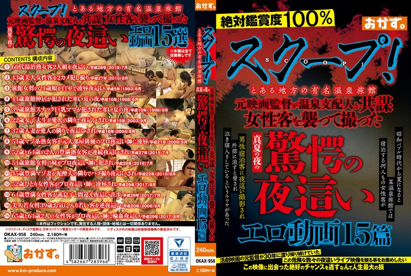 OKAX-958 Scoop! A Former Film Director And The Manager Of A Famous Hot Spring Inn In A Certain Region Conspire To Attack And Film 15 Shocking Midsummer Night Erotic Videos Of Female Guests