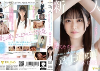 FSDSS-850 Newcomer Exclusive Idol-like Cute Kendo 2nd Dan Bushido Girl AV DEBUT Asuka Furuya